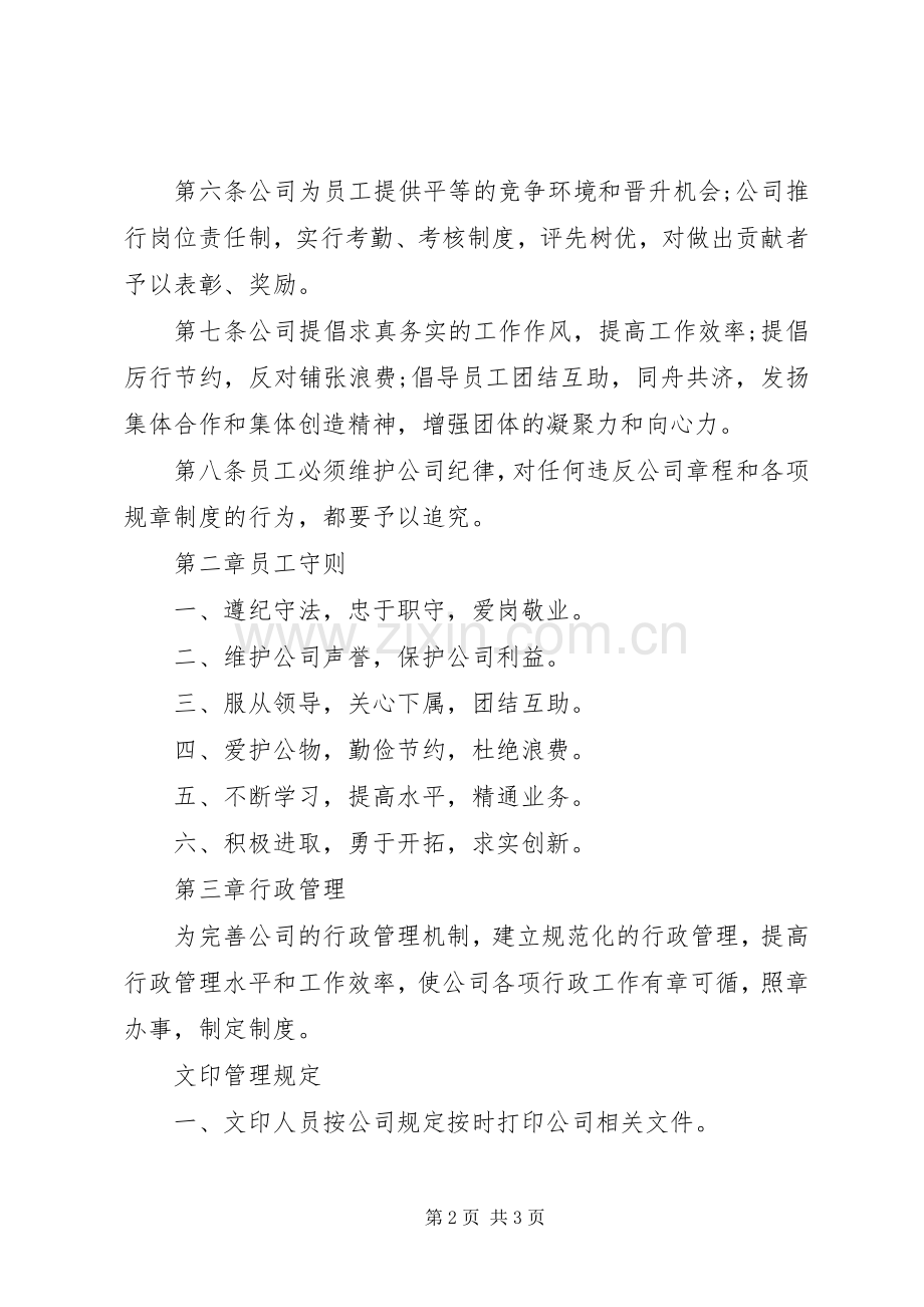 办公室管理规章规章制度范本.docx_第2页