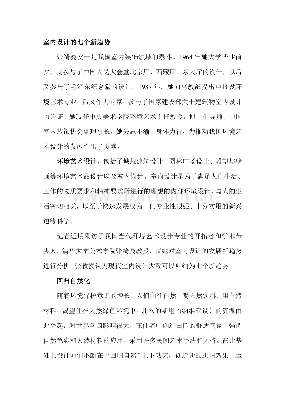 附2：如何学习室内设计.doc_第1页