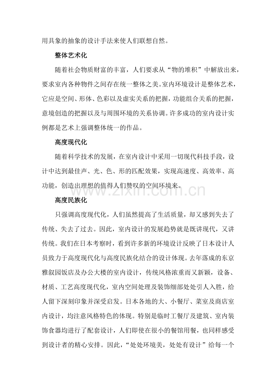 附2：如何学习室内设计.doc_第2页