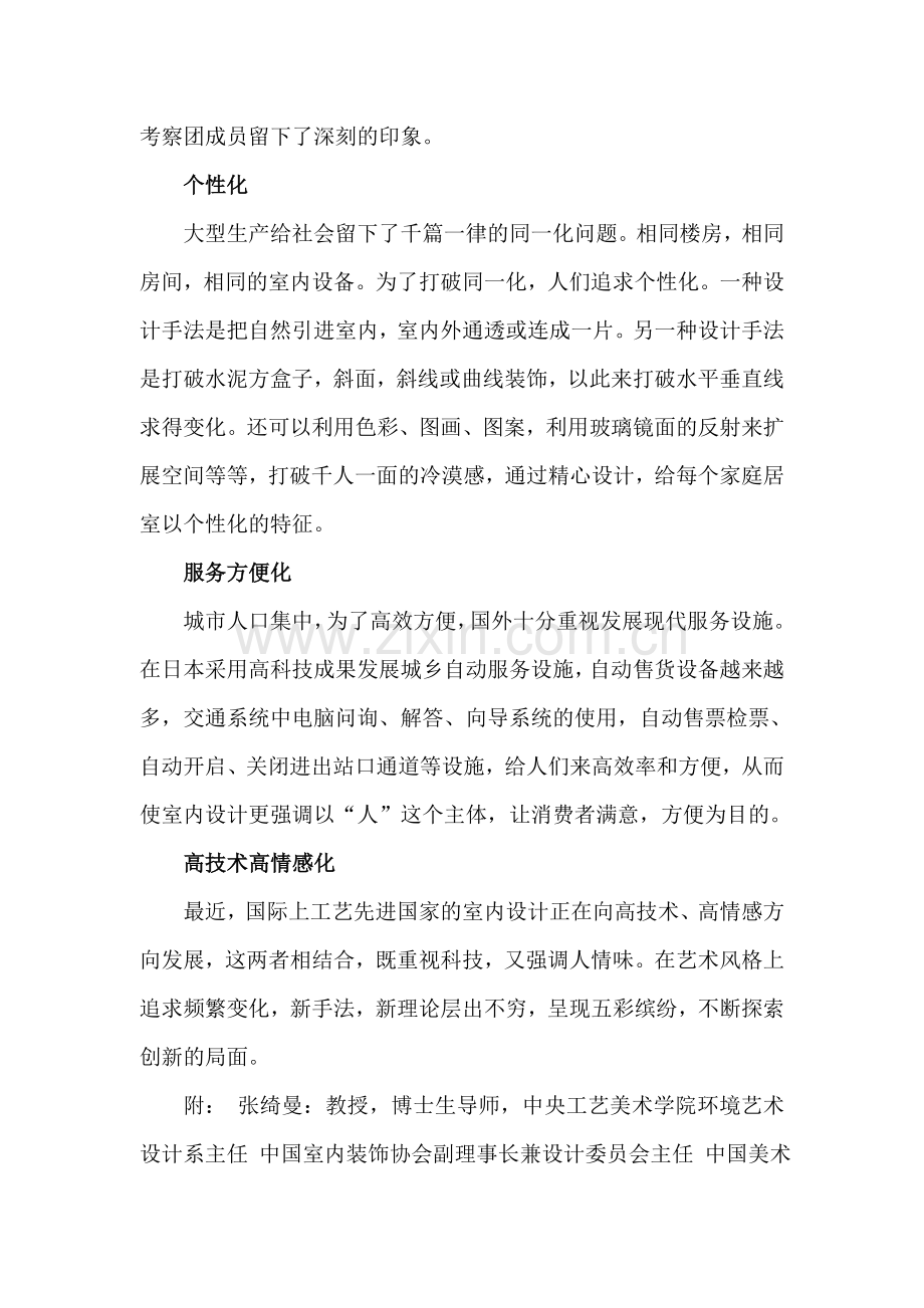 附2：如何学习室内设计.doc_第3页