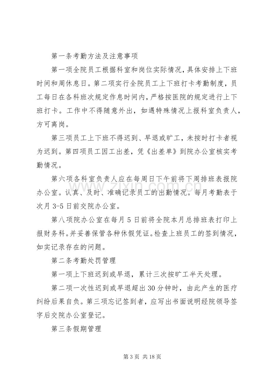 医院考勤管理工作规章制度.docx_第3页