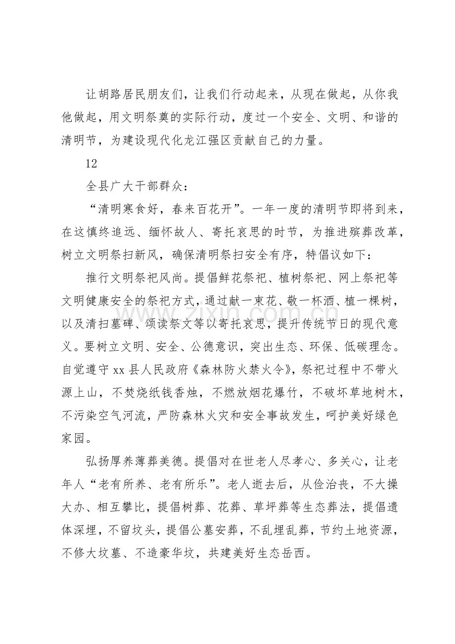 关于清明节文明祭祀的倡议书范文.docx_第2页