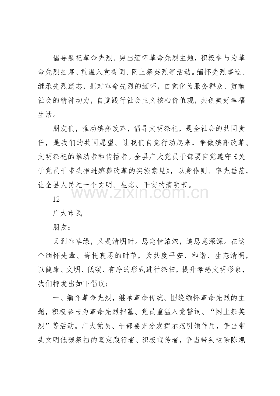 关于清明节文明祭祀的倡议书范文.docx_第3页