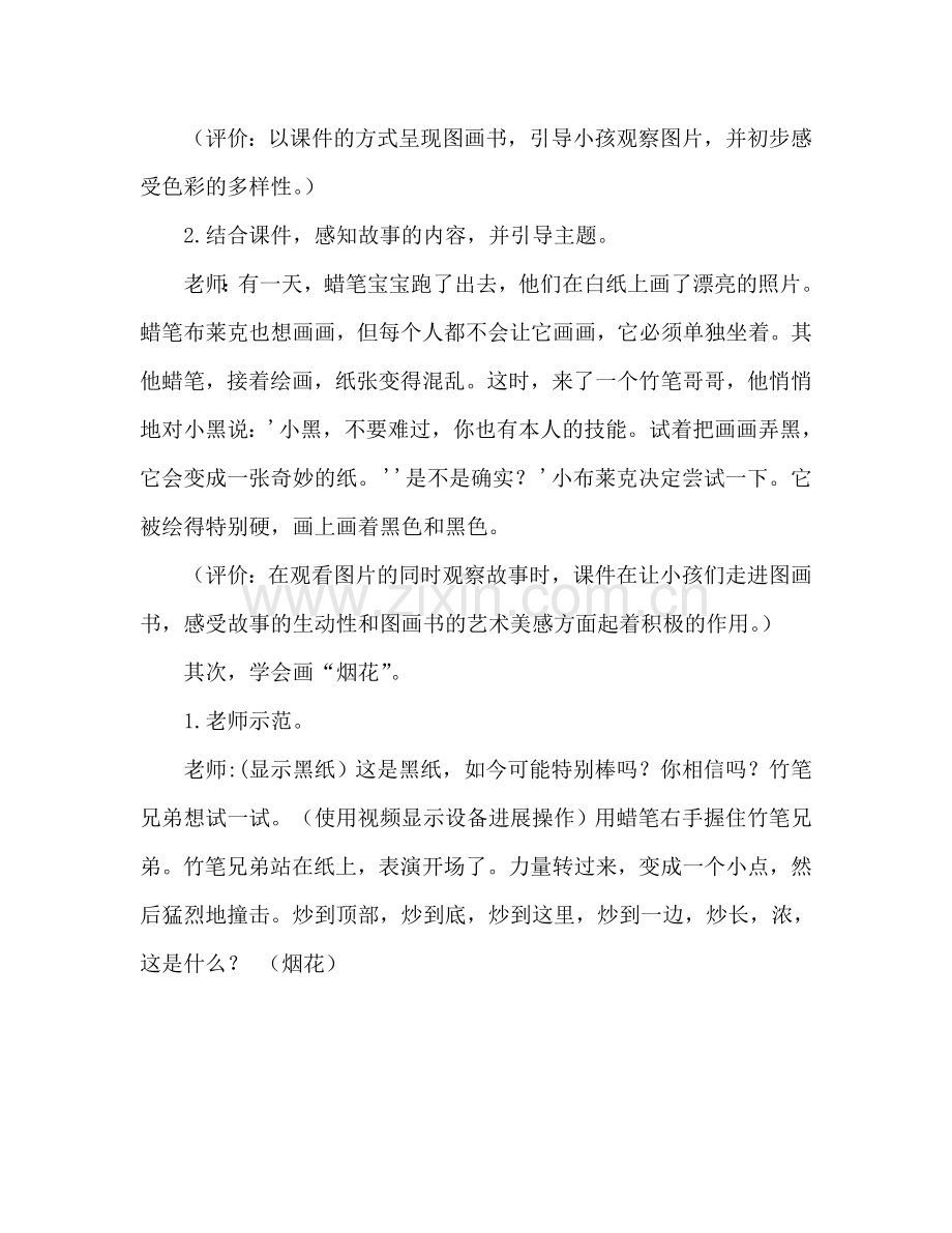 幼儿小班美术活动教案：美丽的烟花教案(附教学反思).doc_第2页