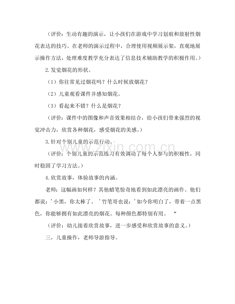 幼儿小班美术活动教案：美丽的烟花教案(附教学反思).doc_第3页