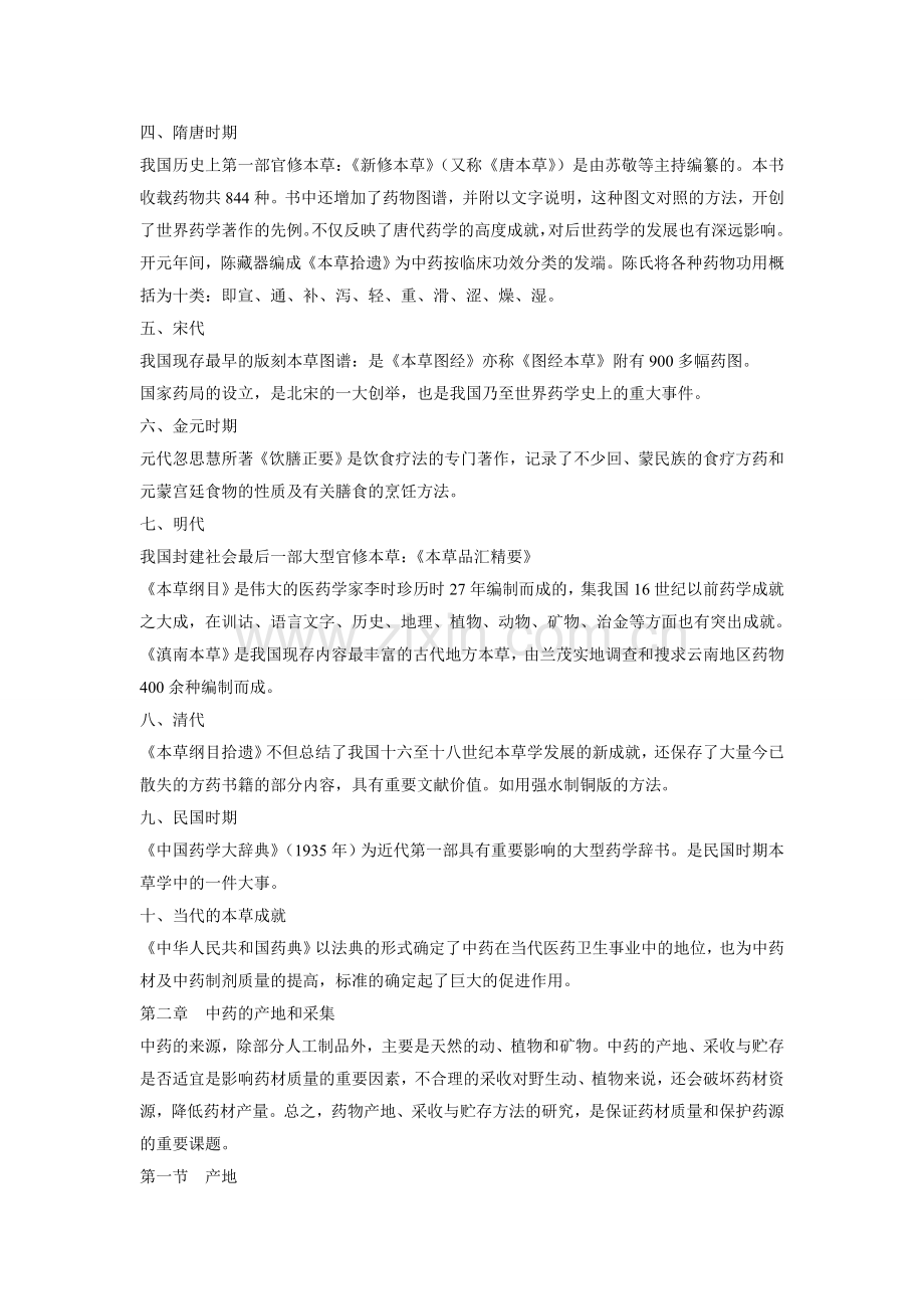 中药材培训教材.doc_第2页