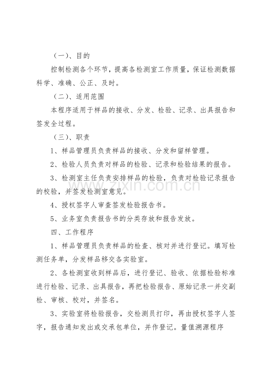 中心试验室管理规章制度及工作规章制度2.docx_第2页