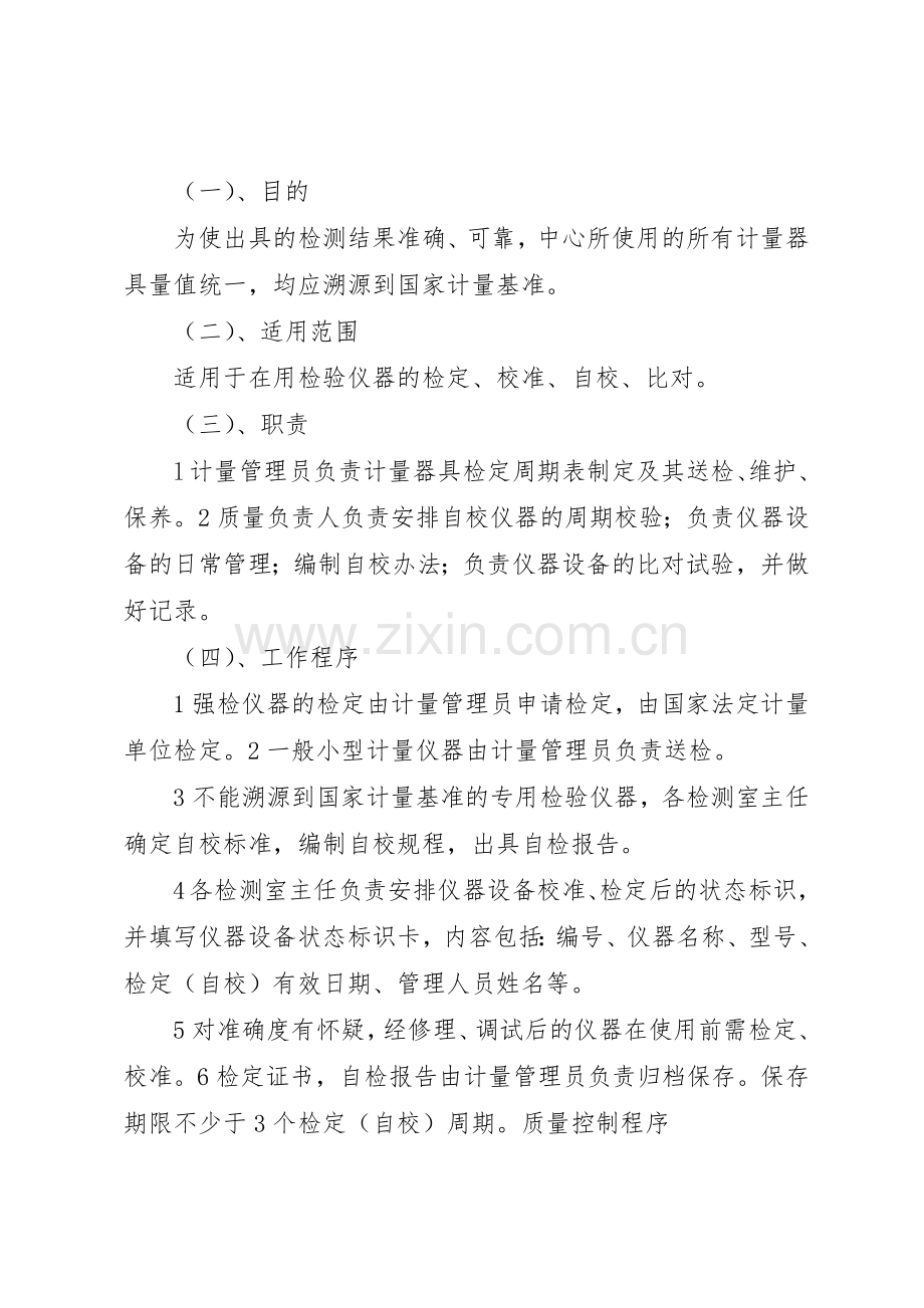 中心试验室管理规章制度及工作规章制度2.docx_第3页