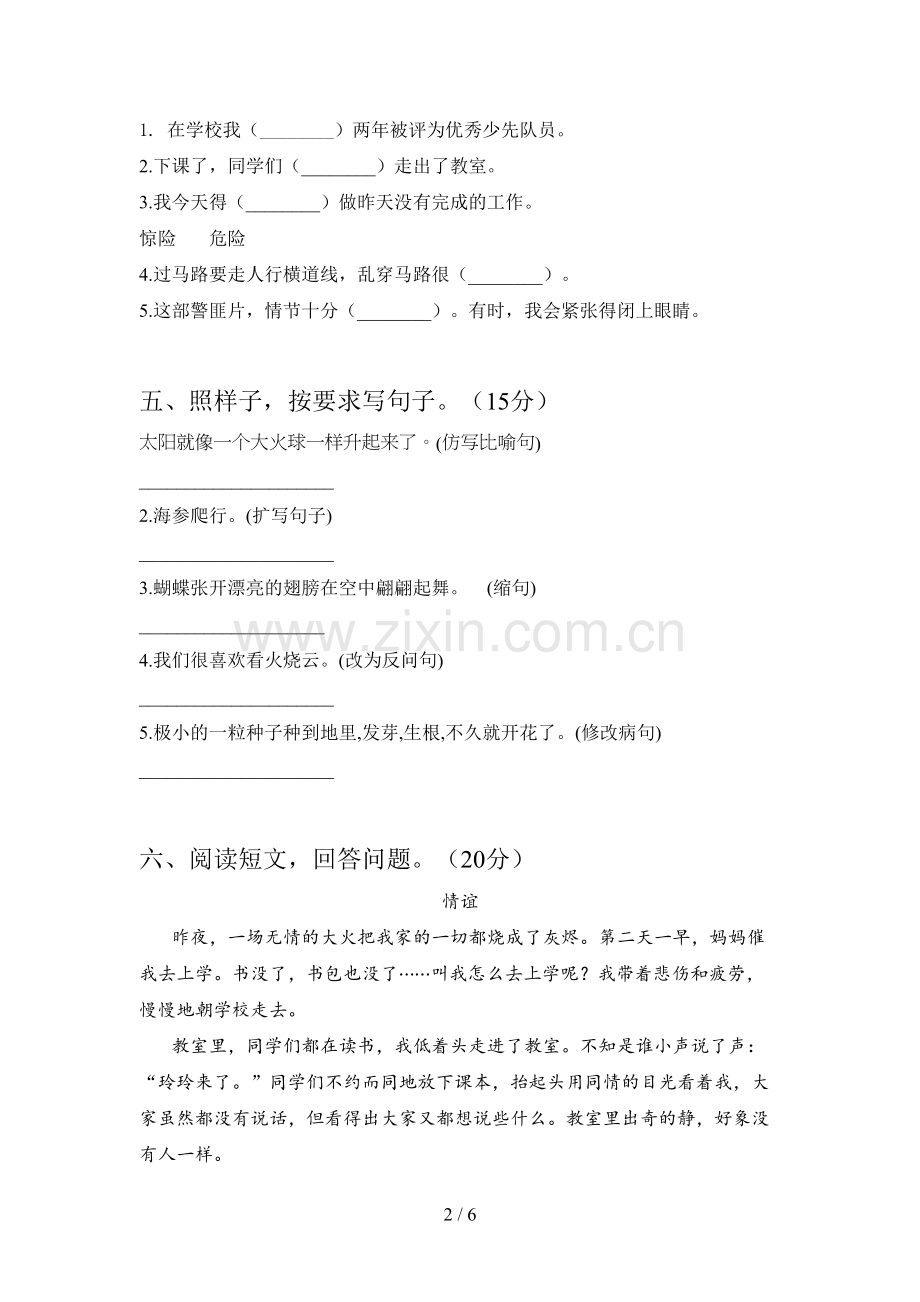 人教版三年级语文下册第一次月考试卷及答案(通用).doc_第2页