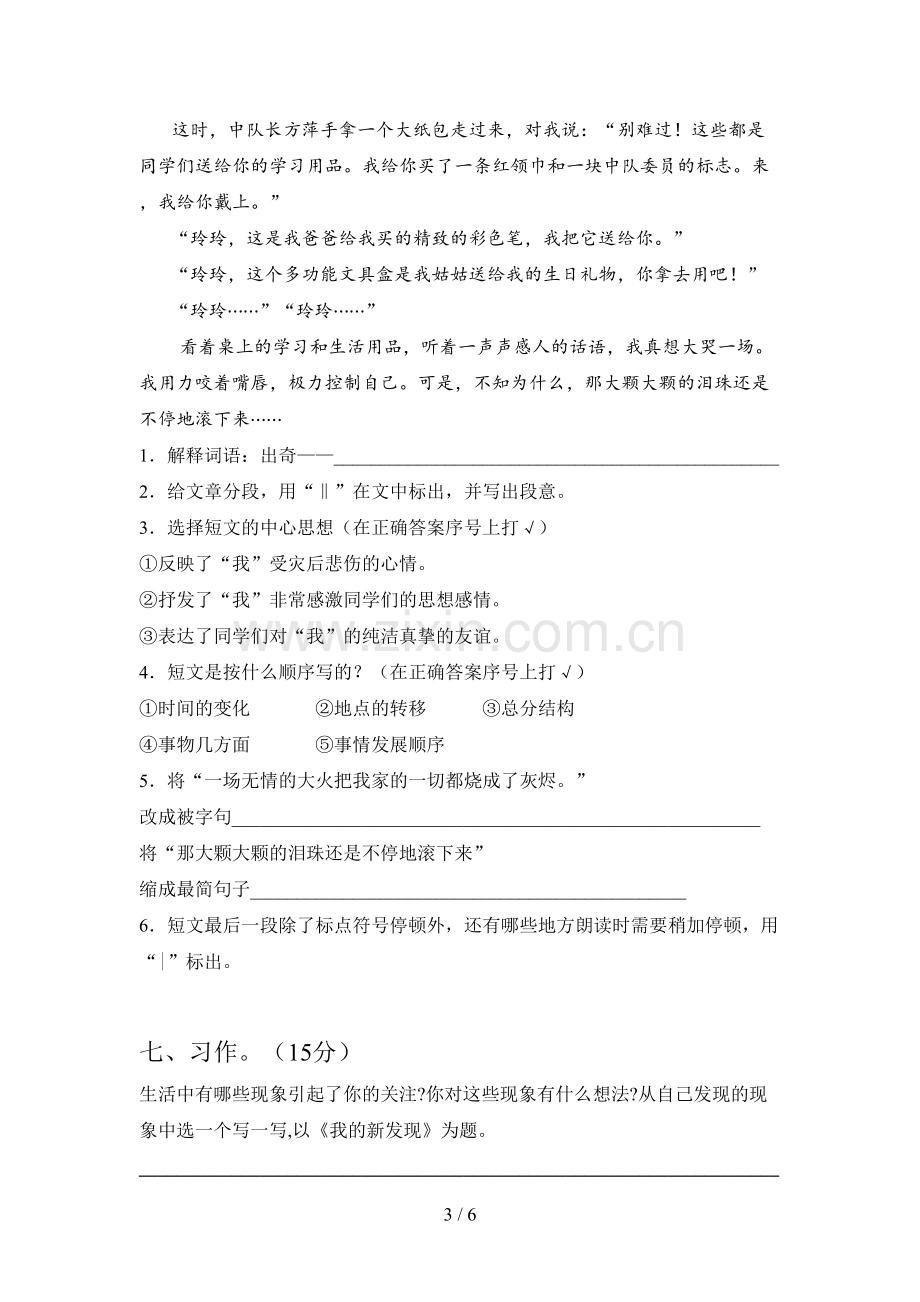 人教版三年级语文下册第一次月考试卷及答案(通用).doc_第3页