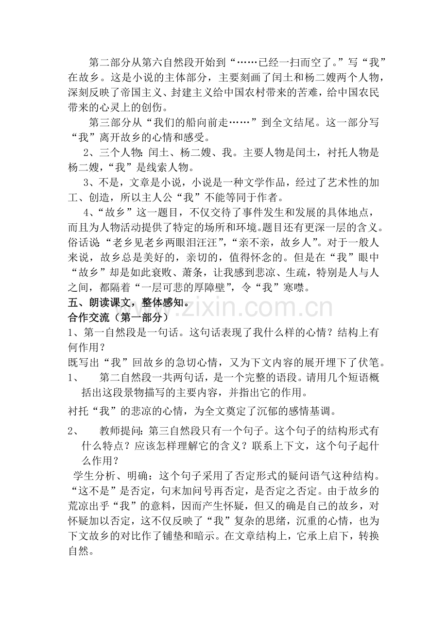 故乡导学案.docx_第3页