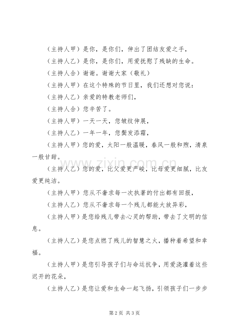 助残日主持稿.docx_第2页