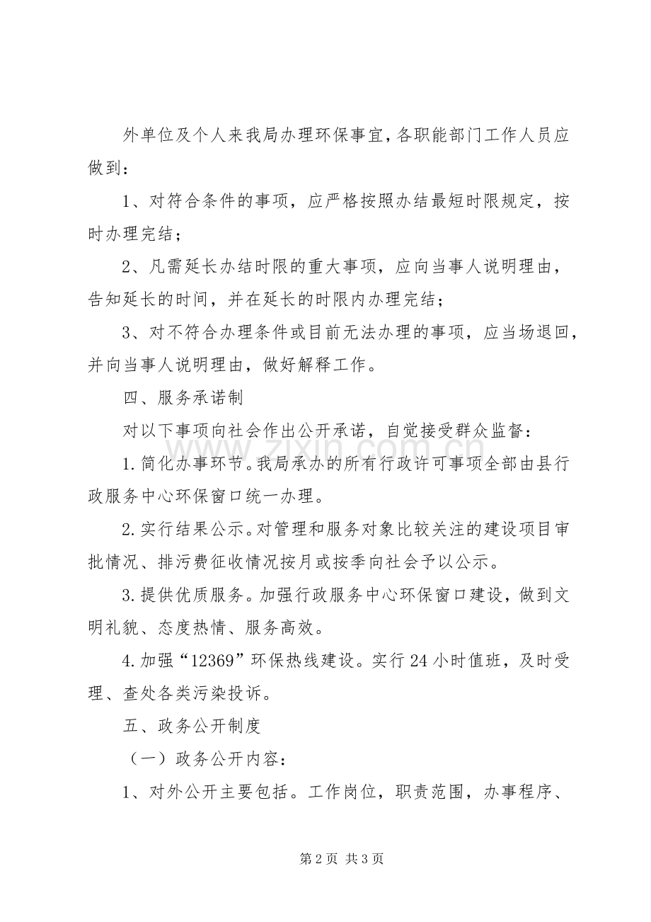 县区环保局机关效能建设工作规章制度.docx_第2页