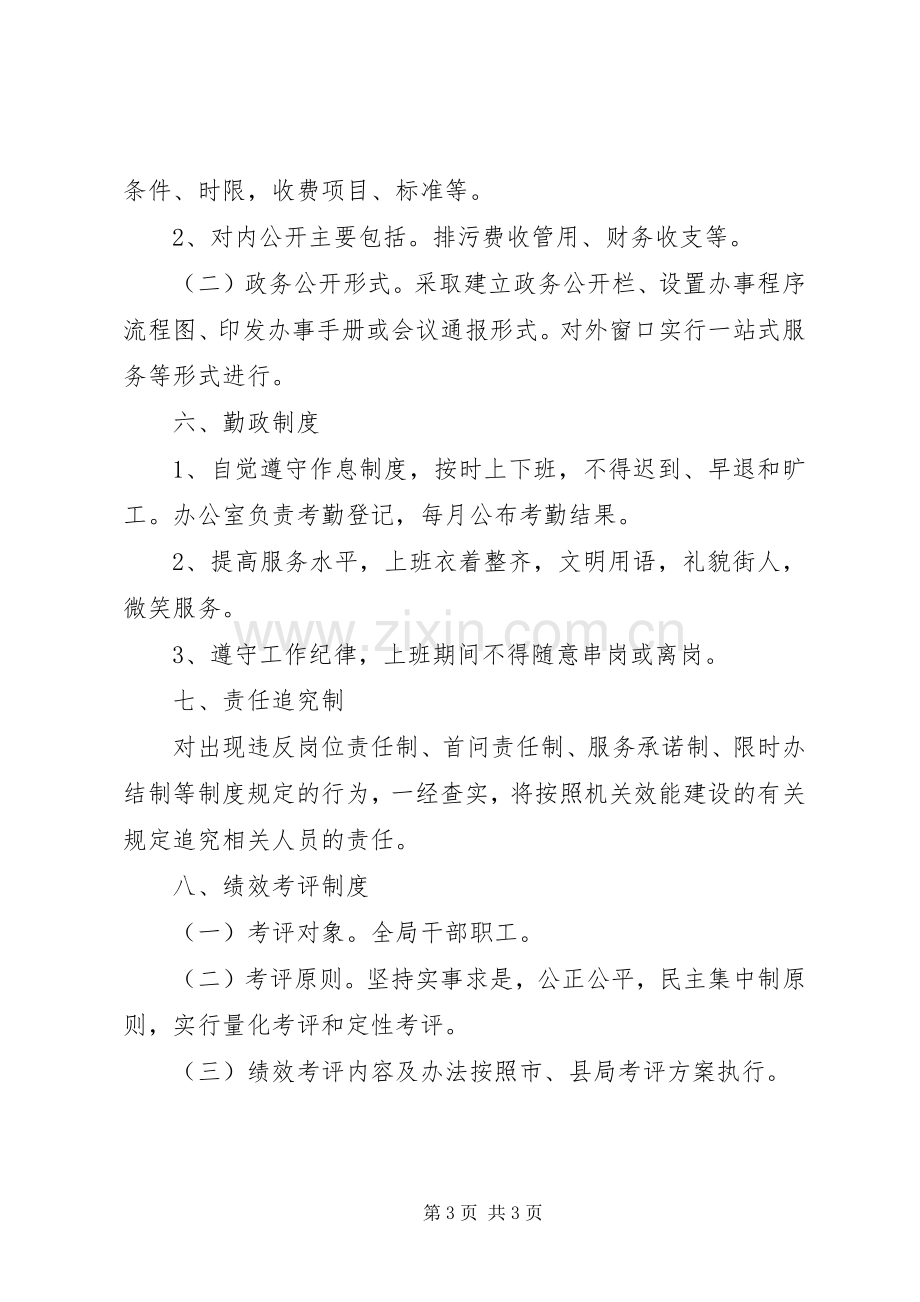 县区环保局机关效能建设工作规章制度.docx_第3页