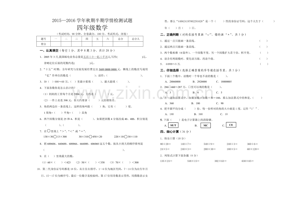 2015秋西师版小学四年级数学上半期测试题.doc_第1页