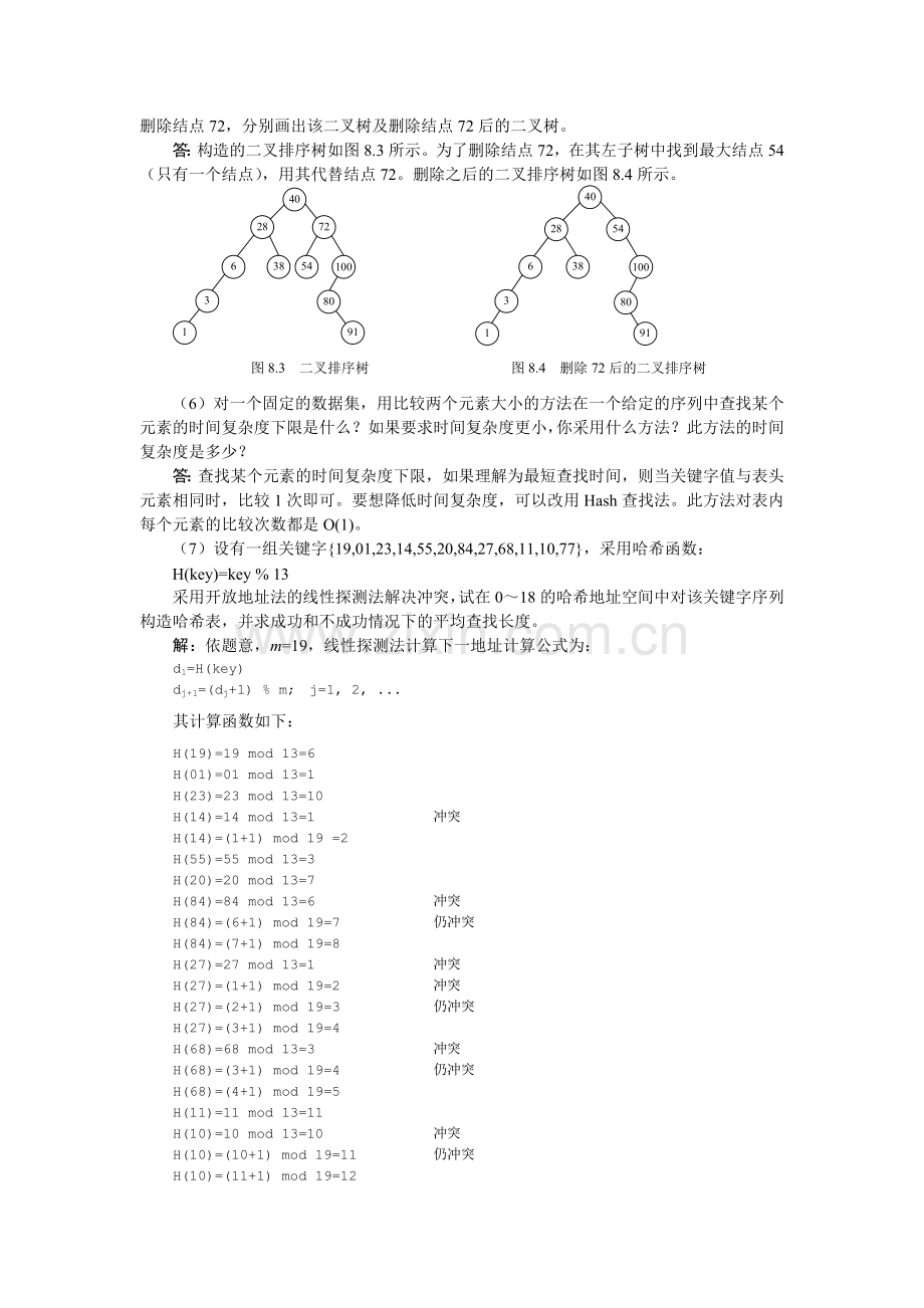 练习题8参考答案.doc_第2页