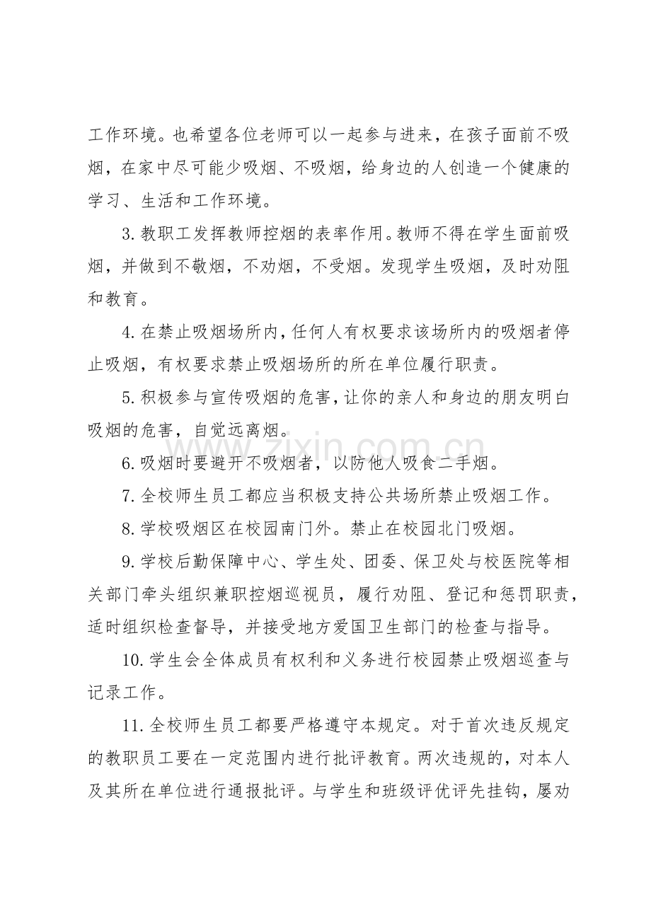 关于禁烟的倡议书范文.docx_第3页