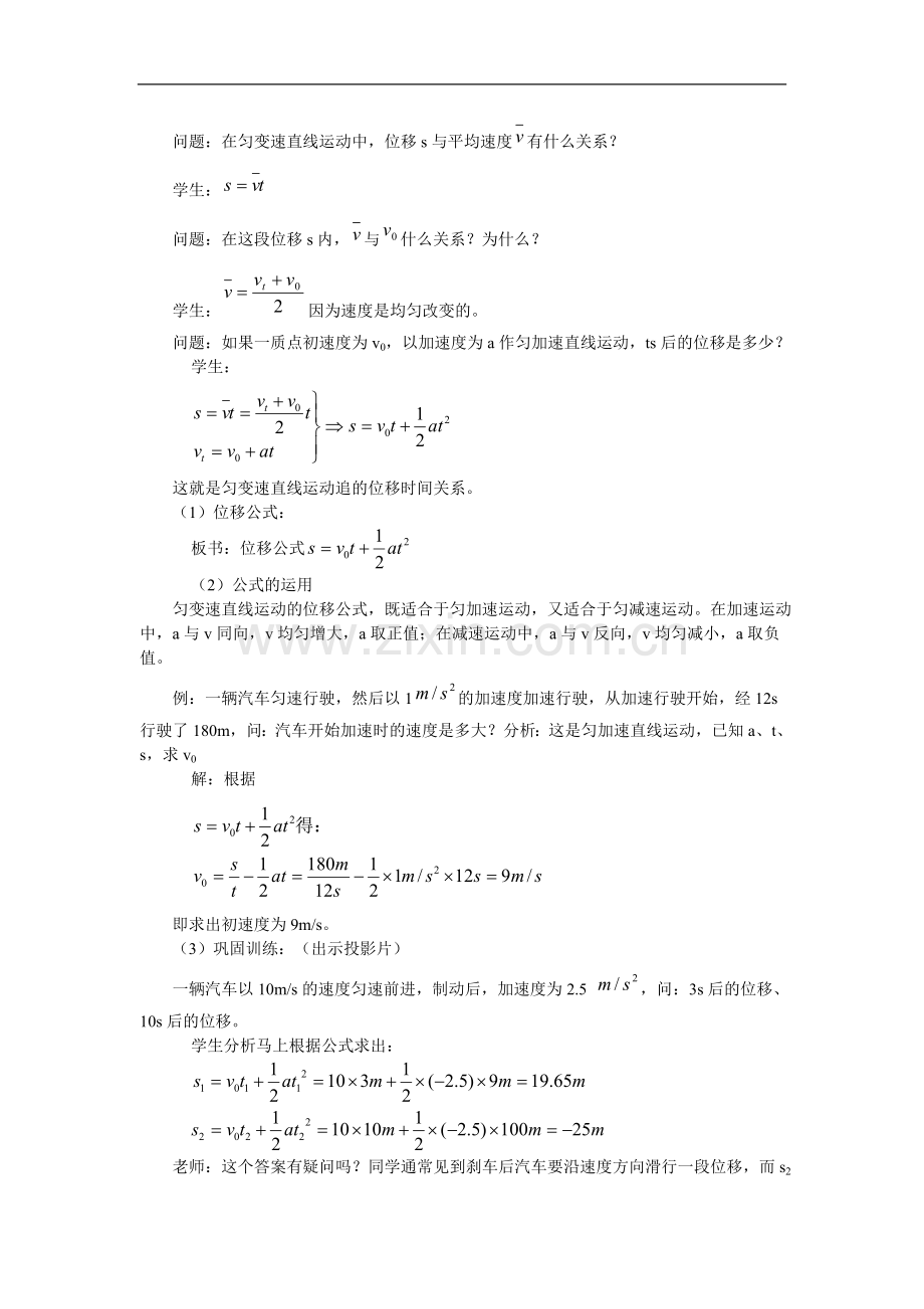 教案：匀变速直线运动规律应用.doc_第3页