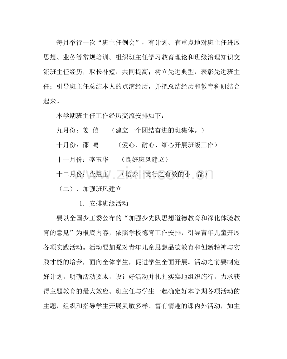 班主任工作范文小学班主任工作计划六.docx_第2页