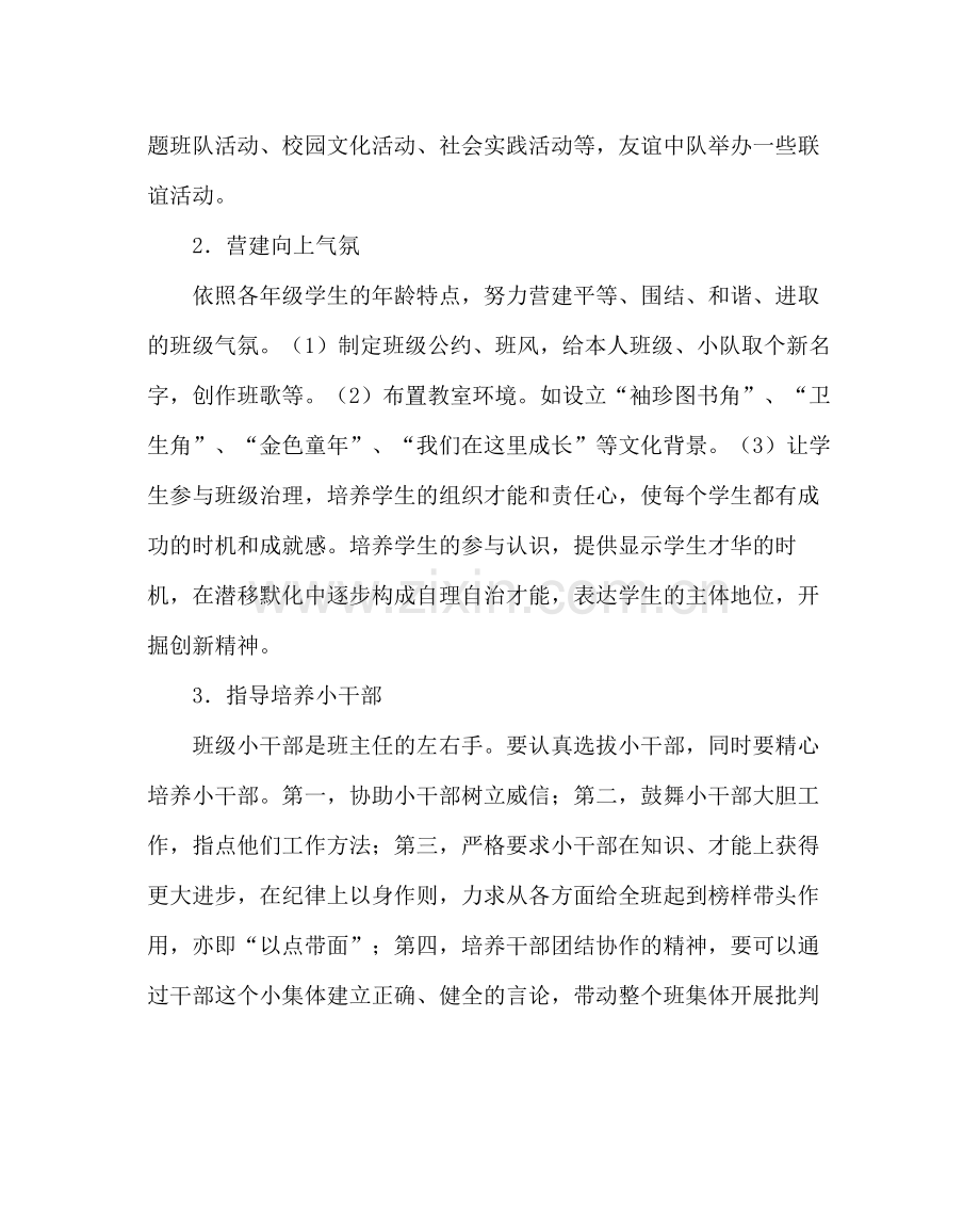 班主任工作范文小学班主任工作计划六.docx_第3页