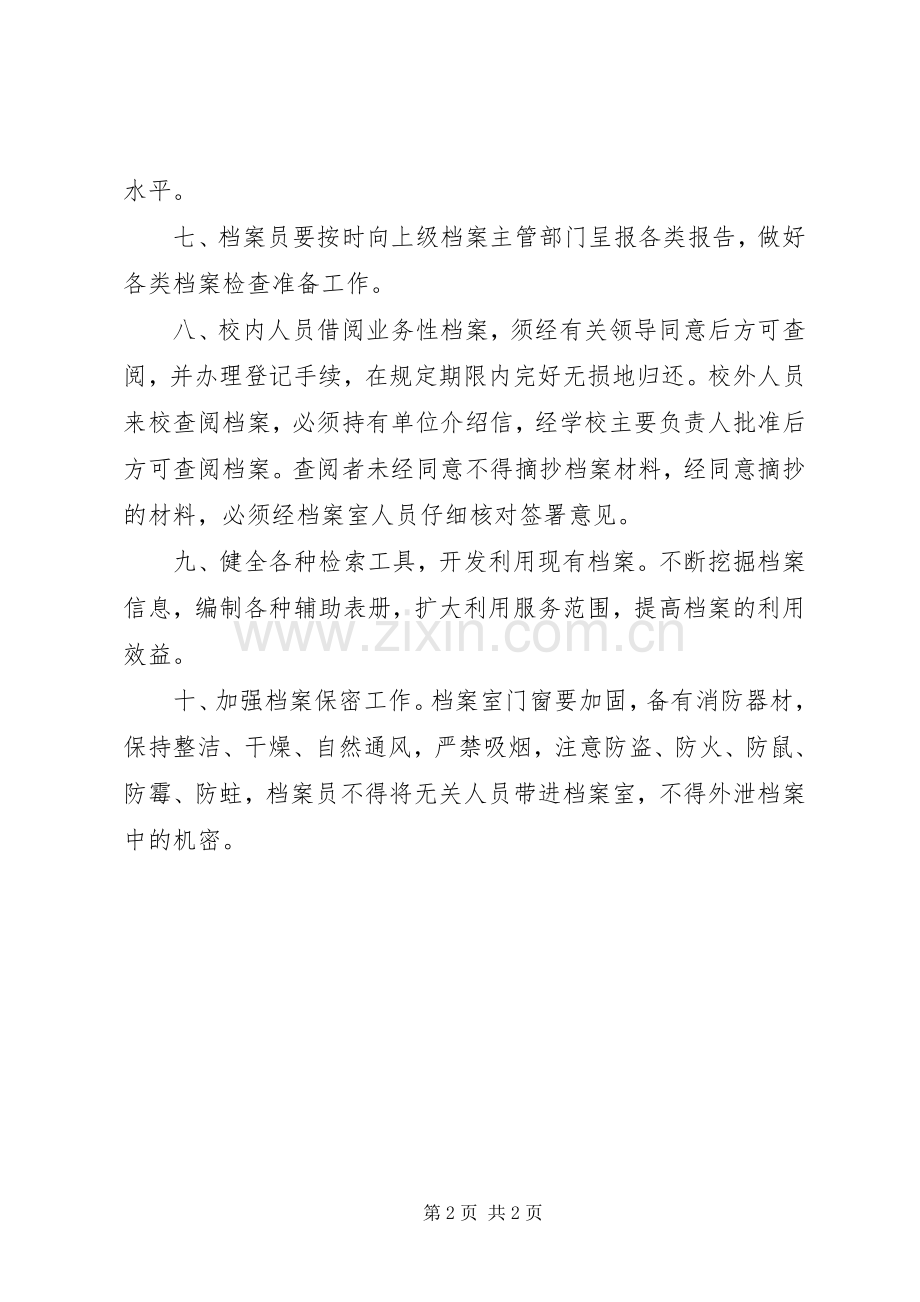 档案室管理规章制度_1.docx_第2页