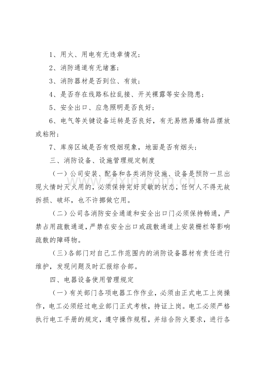 小型公司消防管理规章制度5篇.docx_第2页