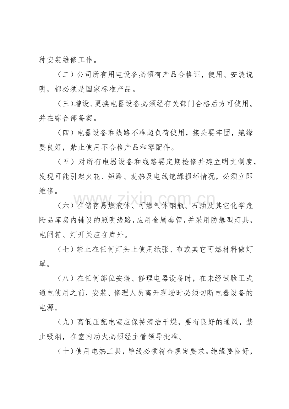 小型公司消防管理规章制度5篇.docx_第3页