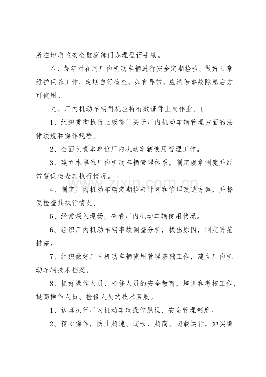 厂内车辆安全规章制度管理.docx_第2页