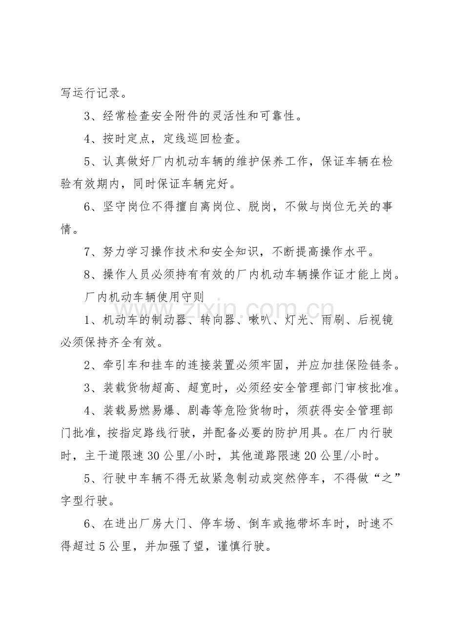 厂内车辆安全规章制度管理.docx_第3页