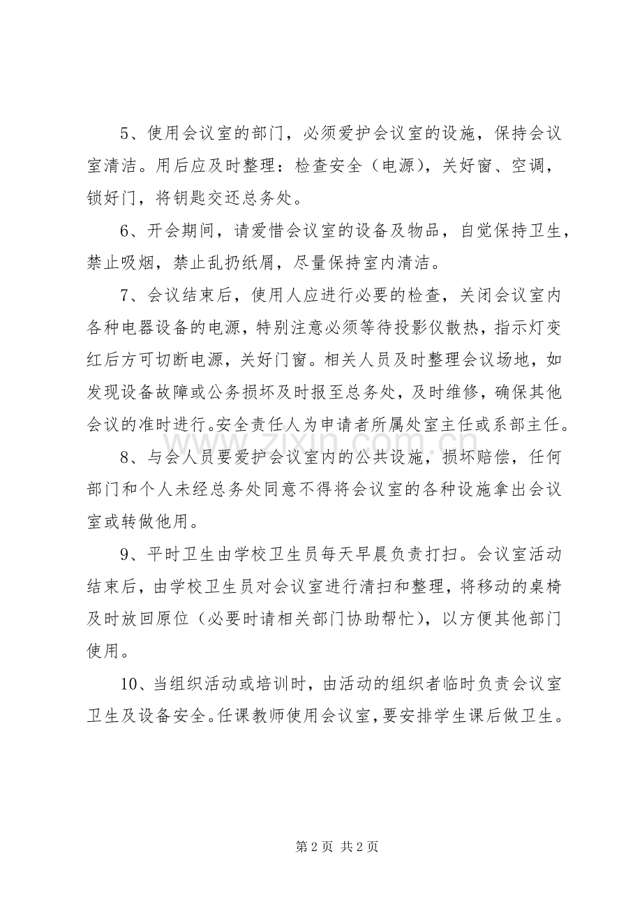 会议室管理规章制度.docx_第2页