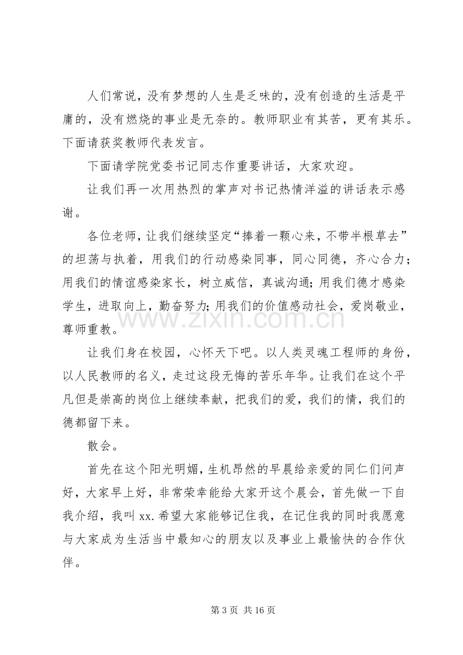 先进表彰大会主持稿稿.docx_第3页