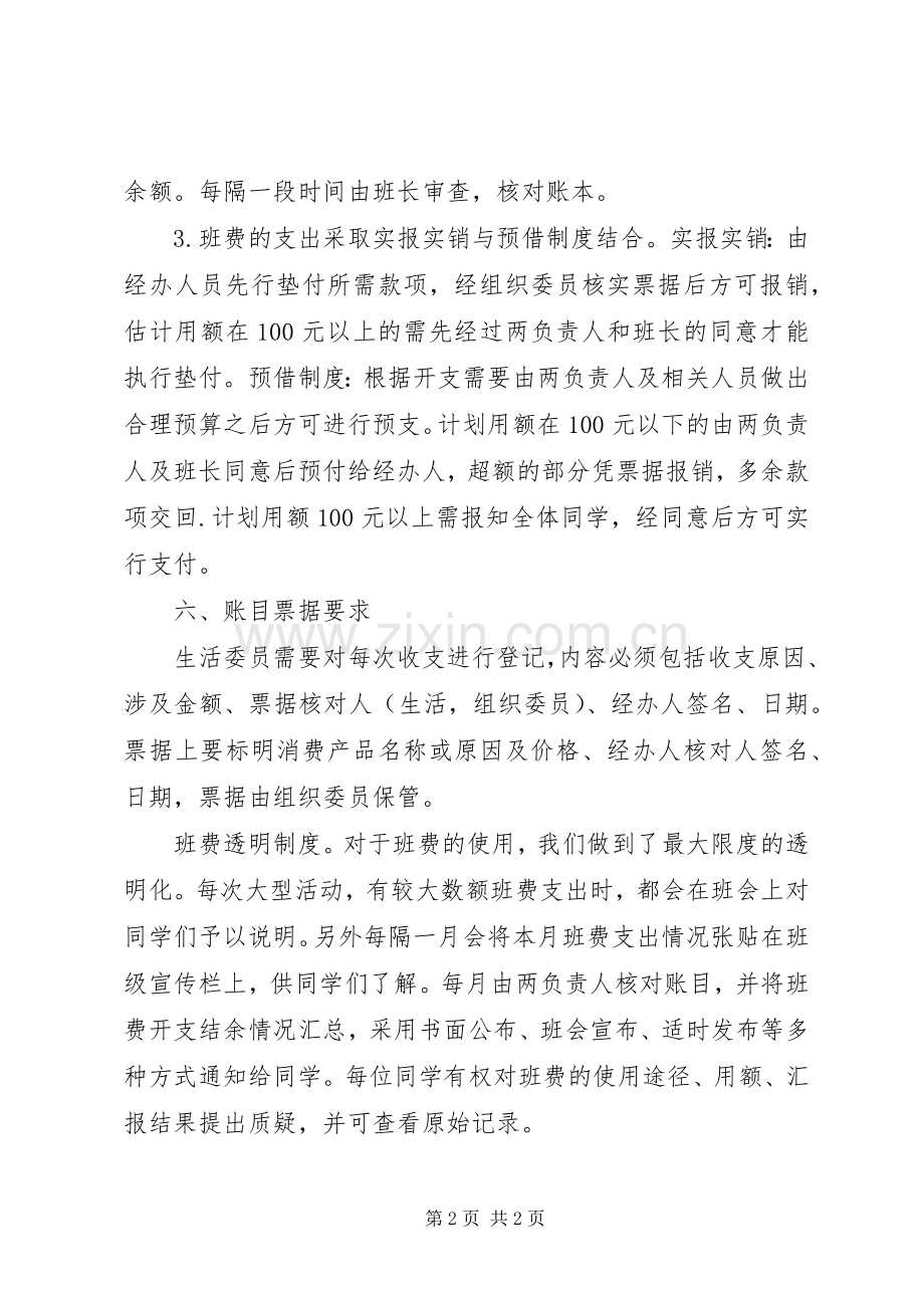 班费使用管理规章制度 .docx_第2页