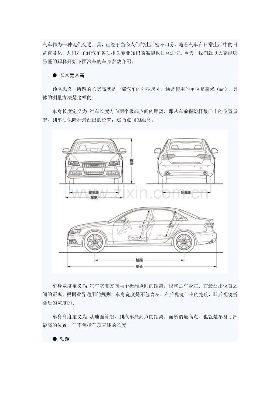 汽车发动机参数.doc_第1页