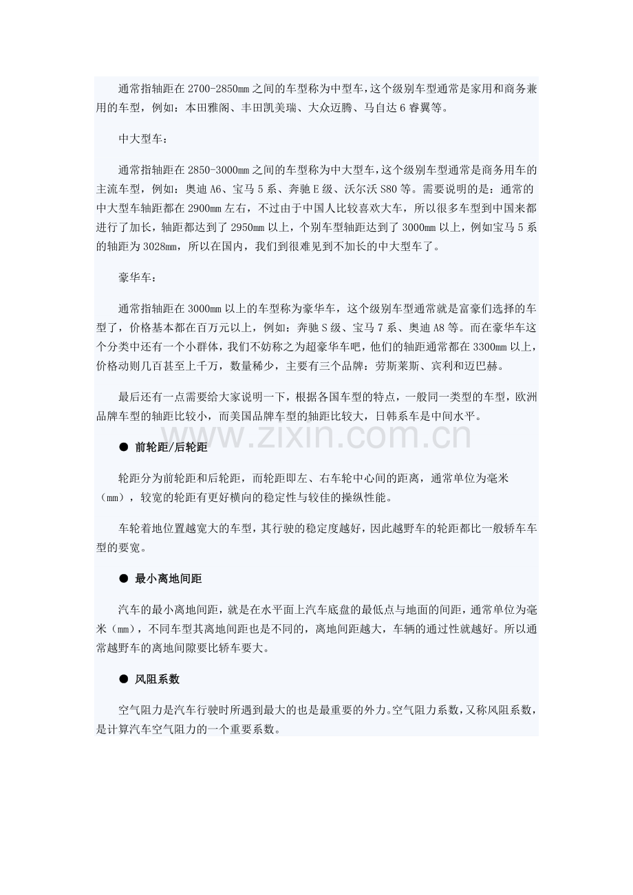 汽车发动机参数.doc_第3页