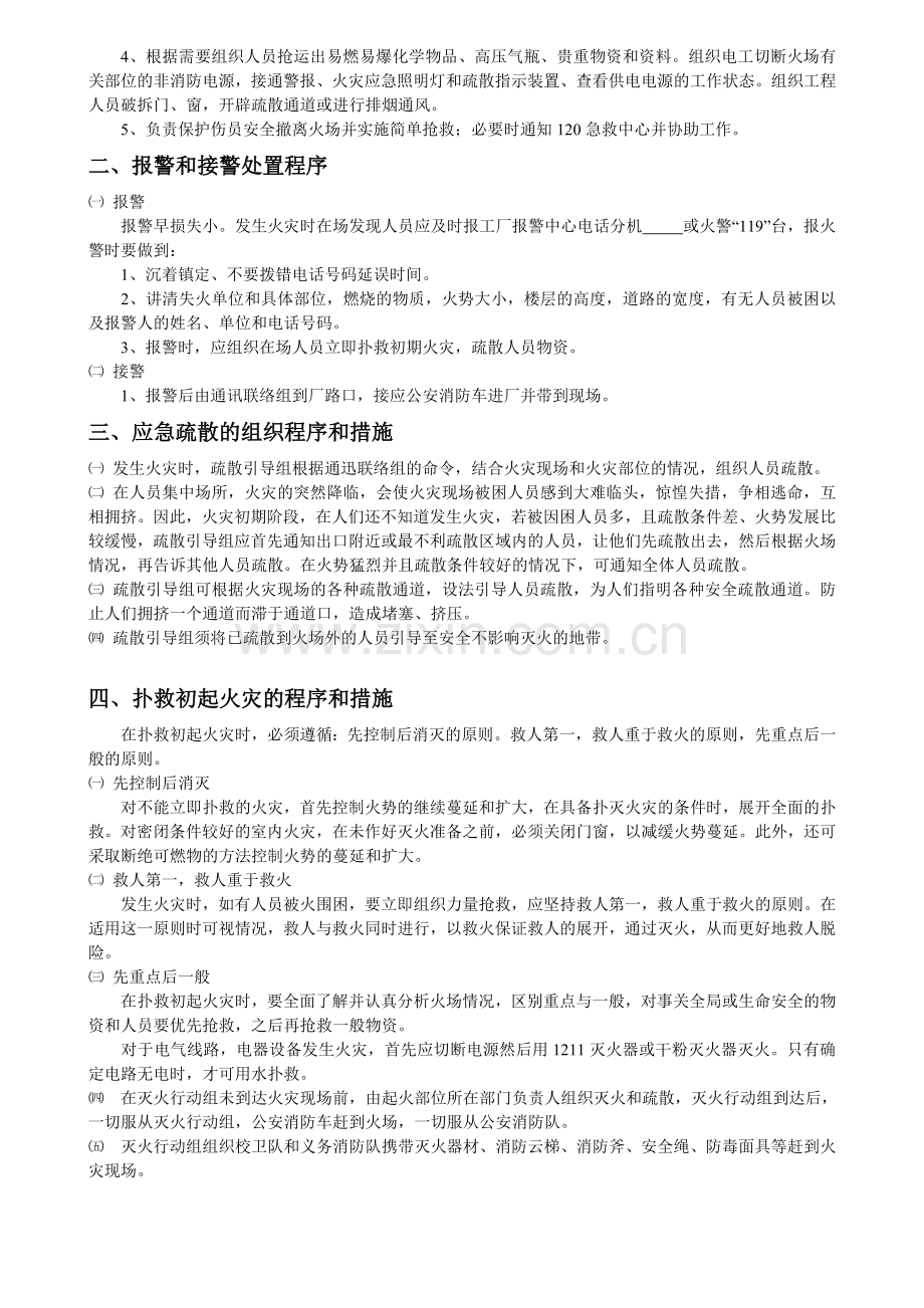 灭火及应急疏散预案-Xiao.doc_第2页