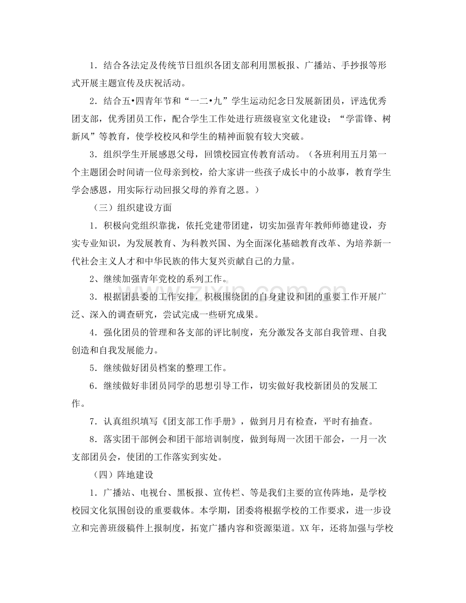 初中生团支部工作计划范文ppt .docx_第2页