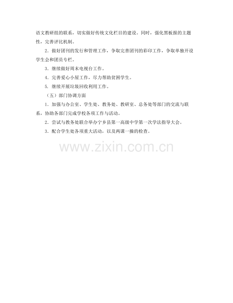 初中生团支部工作计划范文ppt .docx_第3页