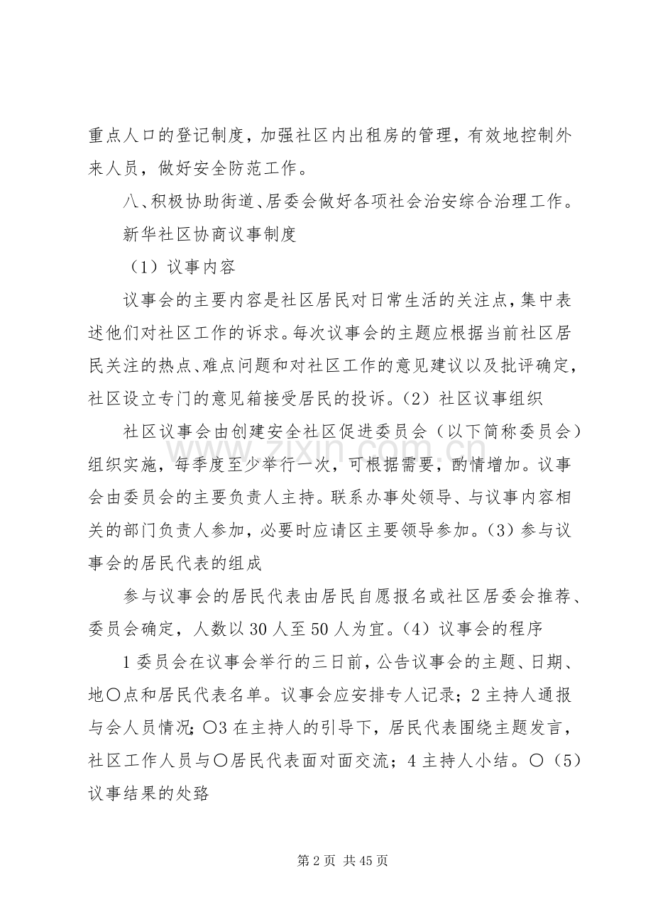 安全社区管理规章制度篇.docx_第2页