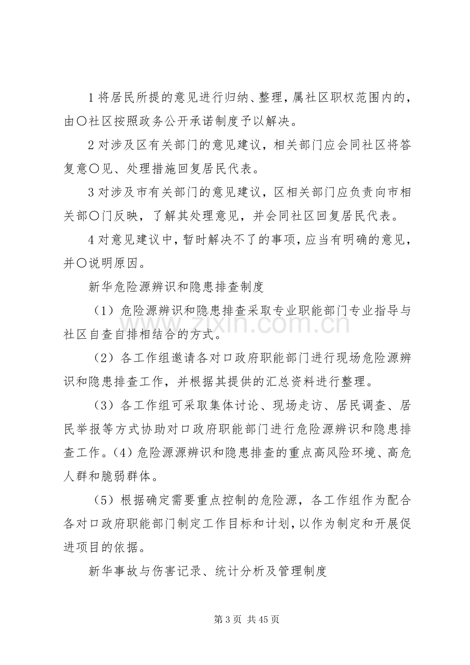 安全社区管理规章制度篇.docx_第3页