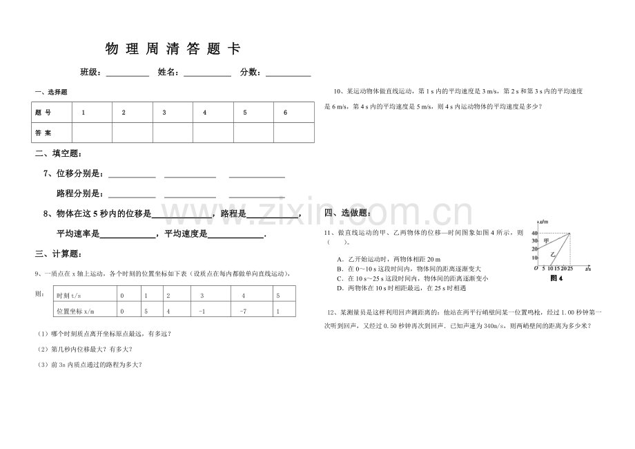 高一物理第一次周清试卷2013.doc_第2页