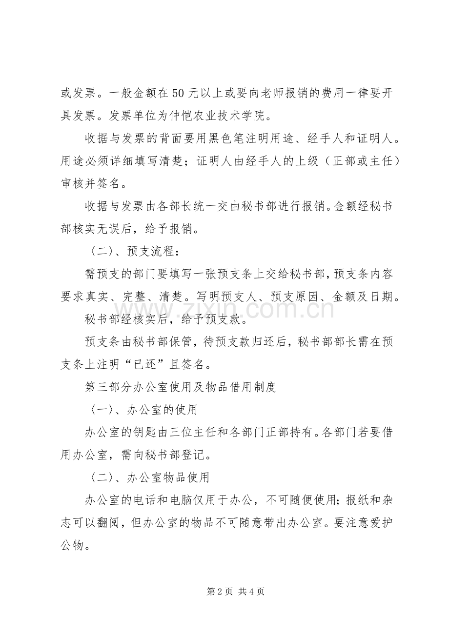 校团委办公室规章制度.docx_第2页