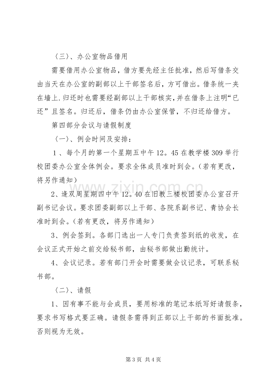 校团委办公室规章制度.docx_第3页