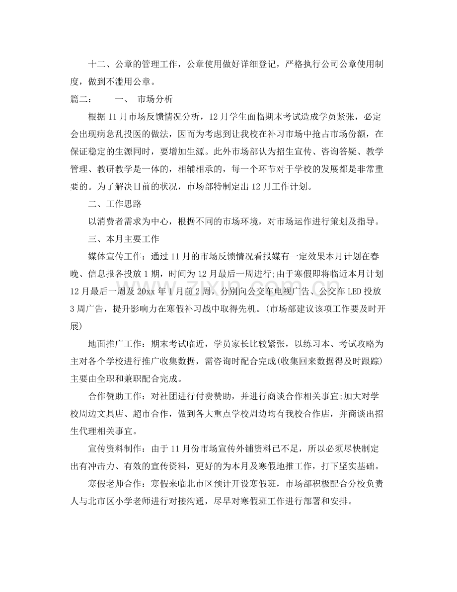 企业人事行政部门下月工作计划 .docx_第2页