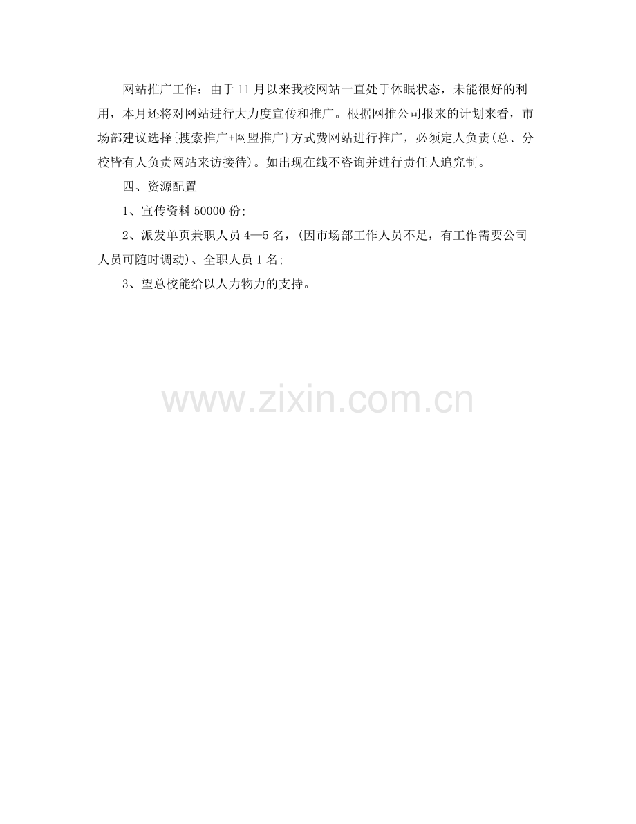 企业人事行政部门下月工作计划 .docx_第3页