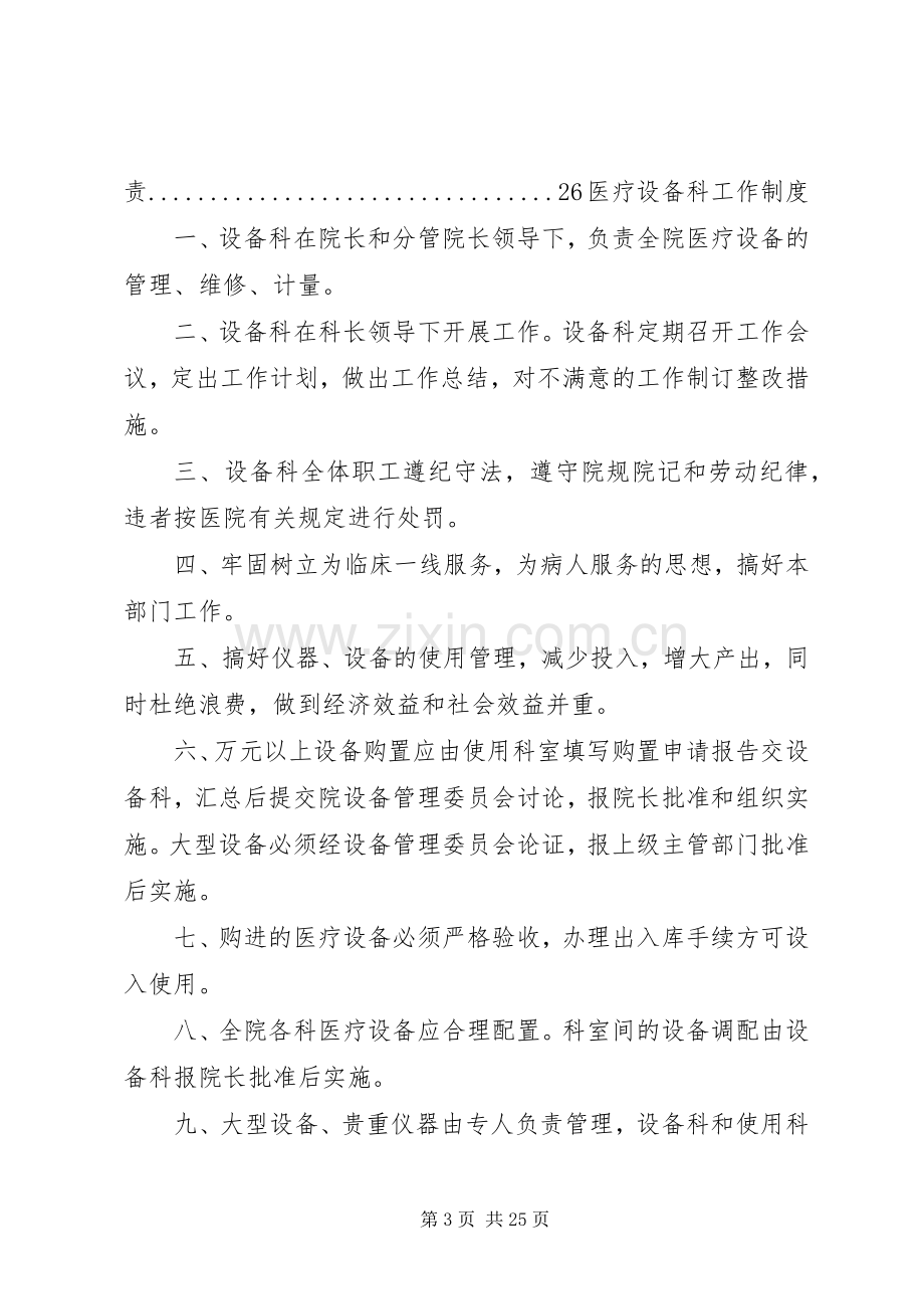 医疗设备科管理规章制度.docx_第3页