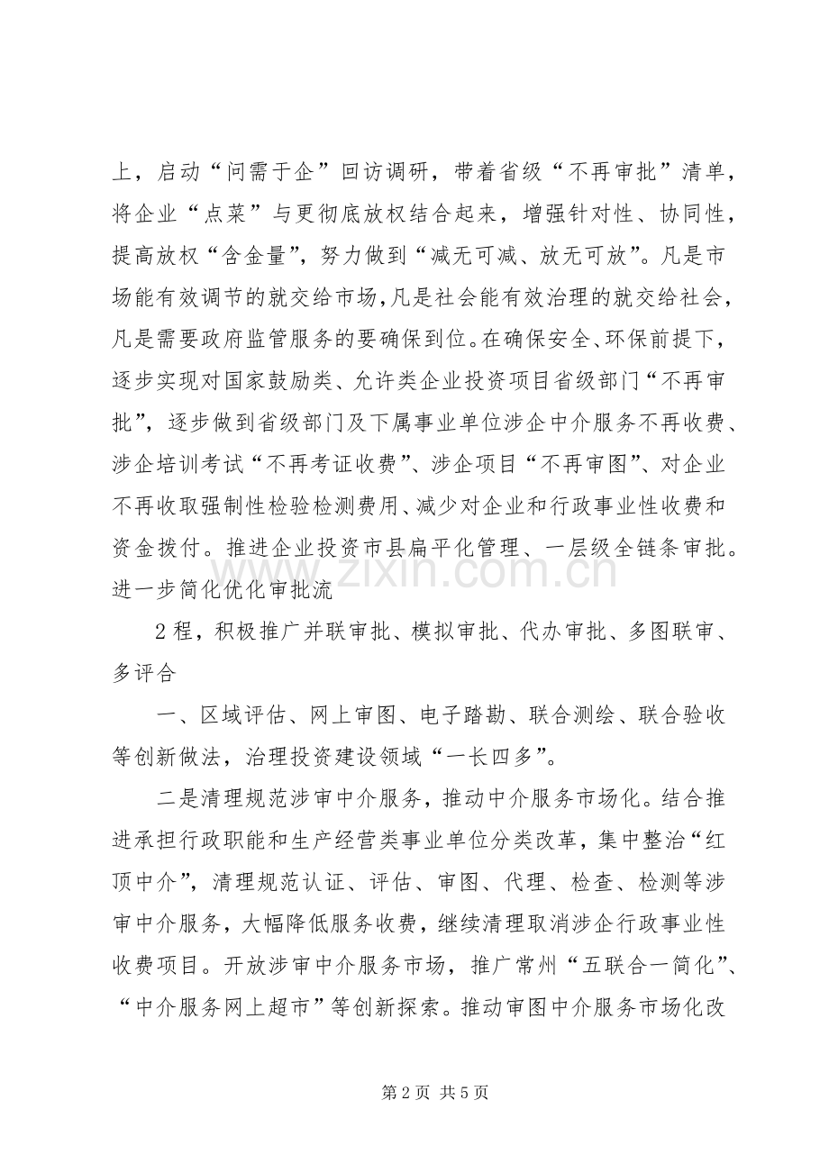 推动行政审批规章制度改革的思考.docx_第2页