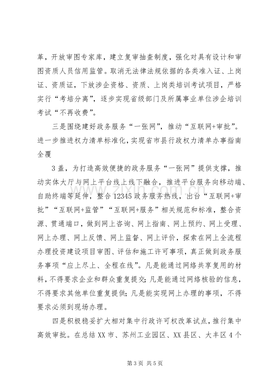 推动行政审批规章制度改革的思考.docx_第3页