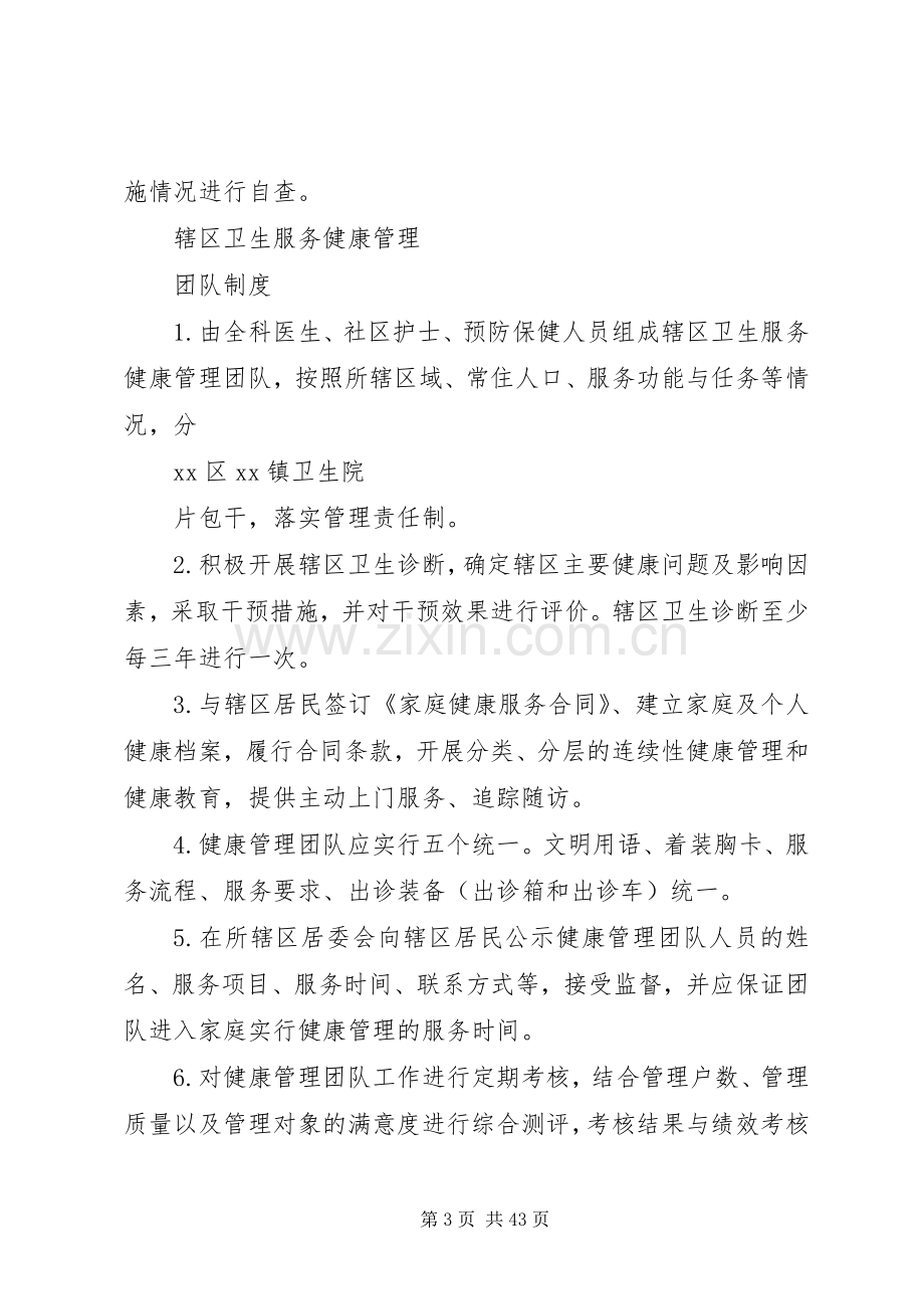 乡镇卫生院各种规章规章制度细则.docx_第3页