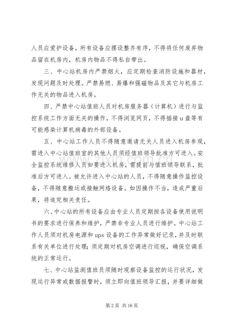 煤矿安全监控系统管理规章制度.docx_第2页