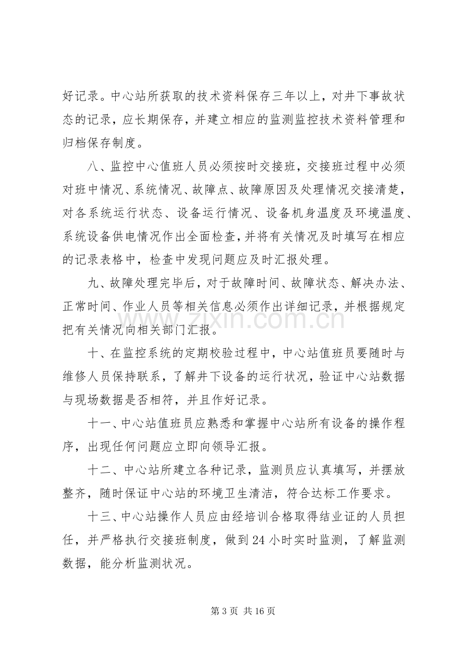 煤矿安全监控系统管理规章制度.docx_第3页